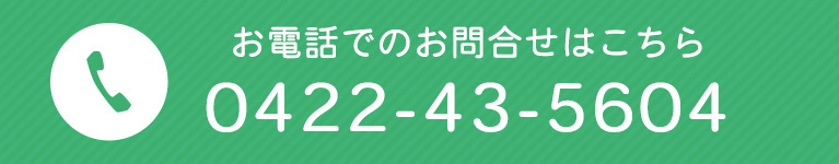 お電話でのお問合せはこちら