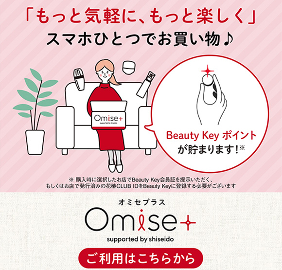Beauty Key メンバーシップサービス