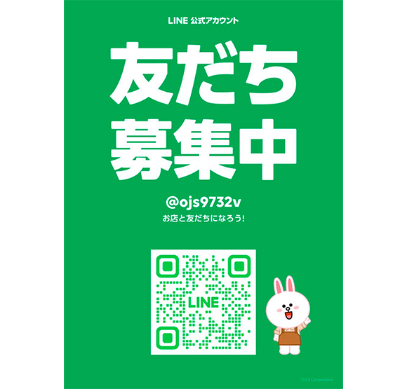 友だち募集中