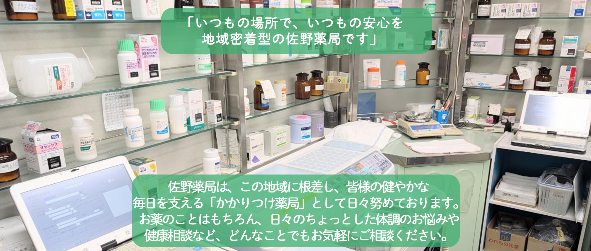 佐野薬局　調剤室