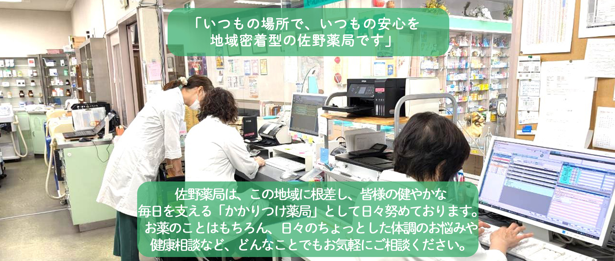 佐野薬局　調剤室