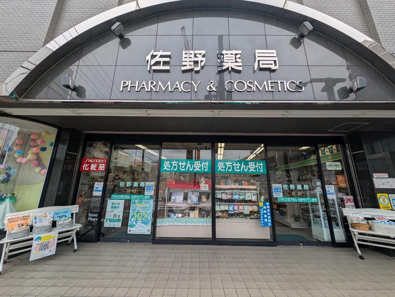 佐野薬局　内観